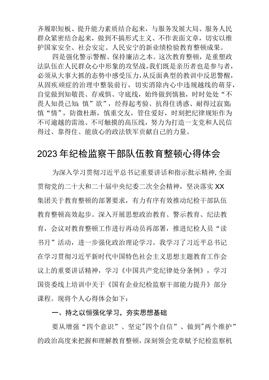 政法系统党员干部参加政法队伍教育整顿心得体会通用精选8篇.docx_第3页