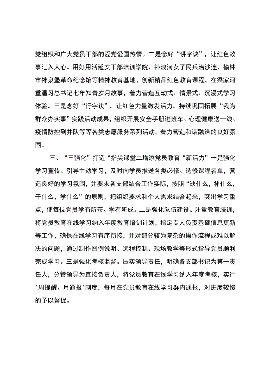 打造红色教育新模式 激发干事创业新动能.docx_第2页