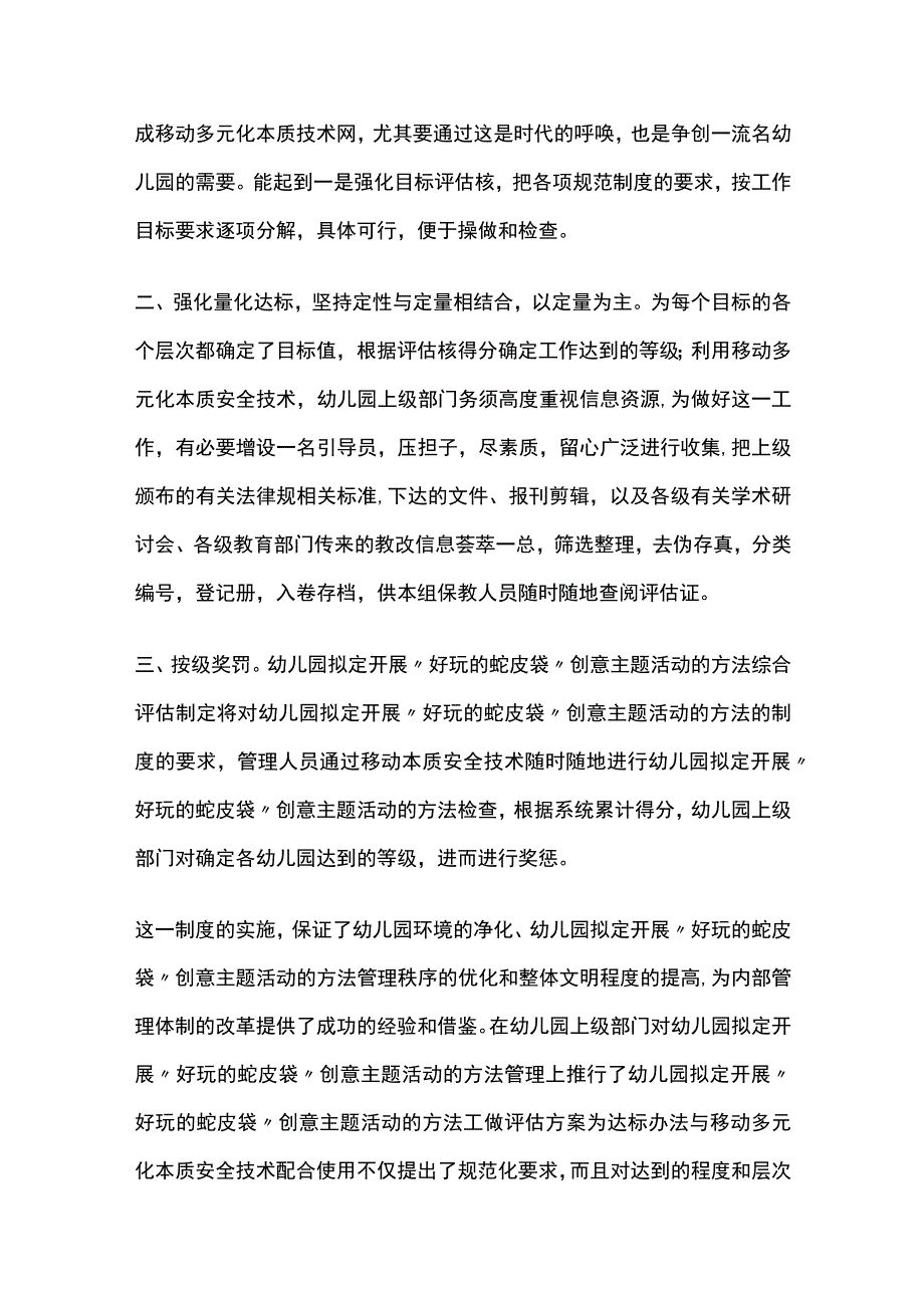 幼儿园拟定开展好玩的蛇皮袋创意主题活动方案教案策划.docx_第2页