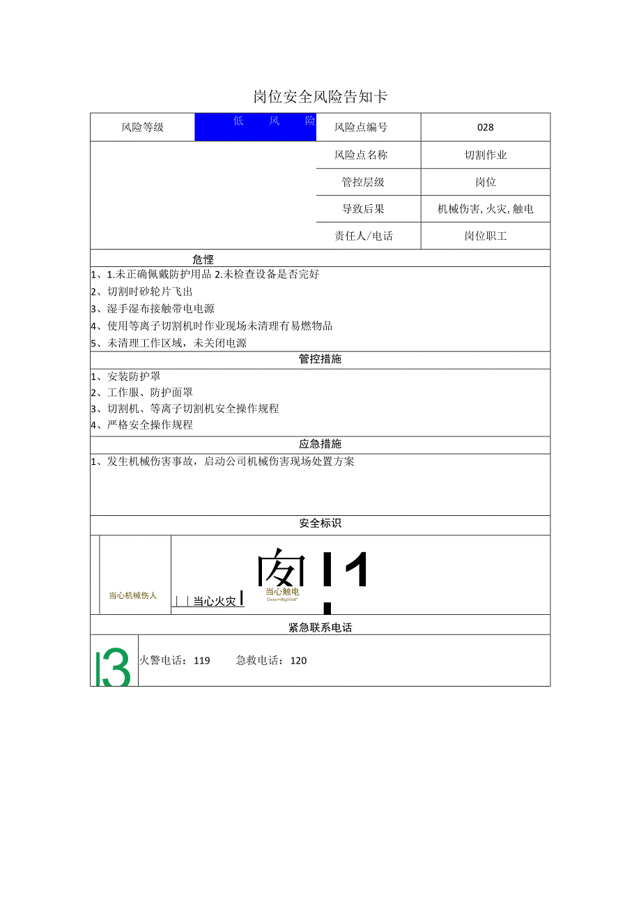 新材料科技有限公司切割作业岗位风险告知卡.docx_第1页