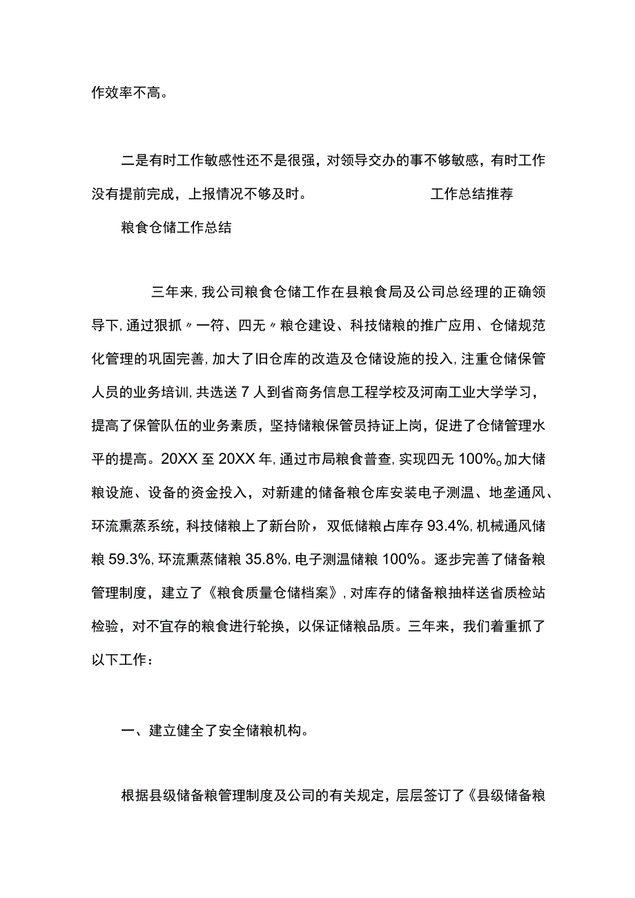 最新文档仓储科长周工作总结.docx_第3页