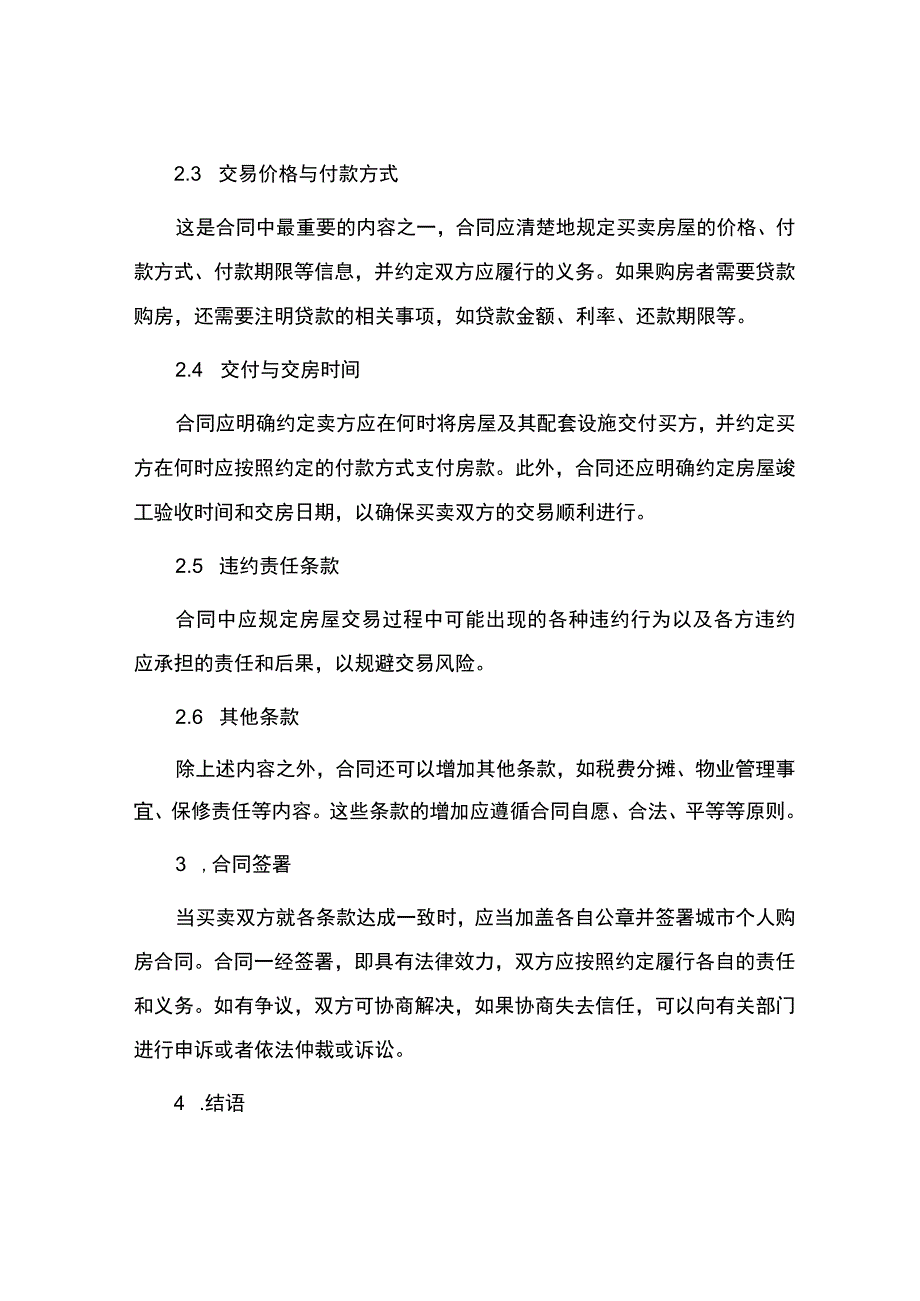 城市个人购房合同.docx_第2页