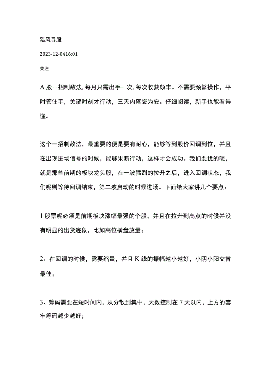 筹码集中度选股技巧.docx_第1页