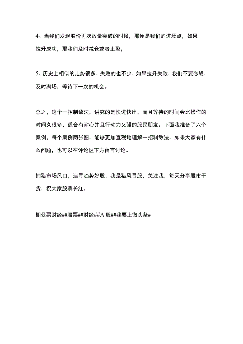 筹码集中度选股技巧.docx_第2页