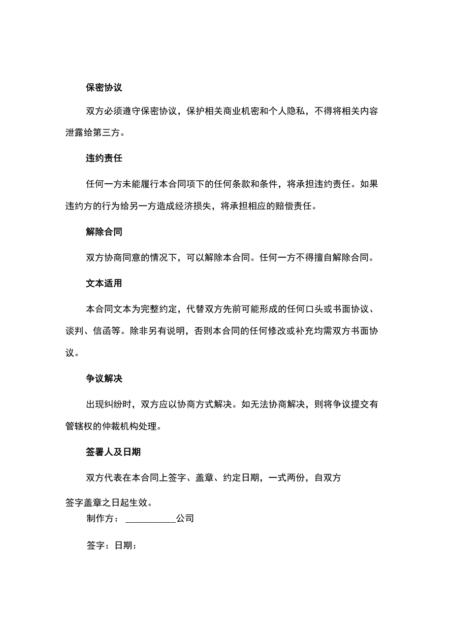 委托制作电视栏目合同.docx_第3页