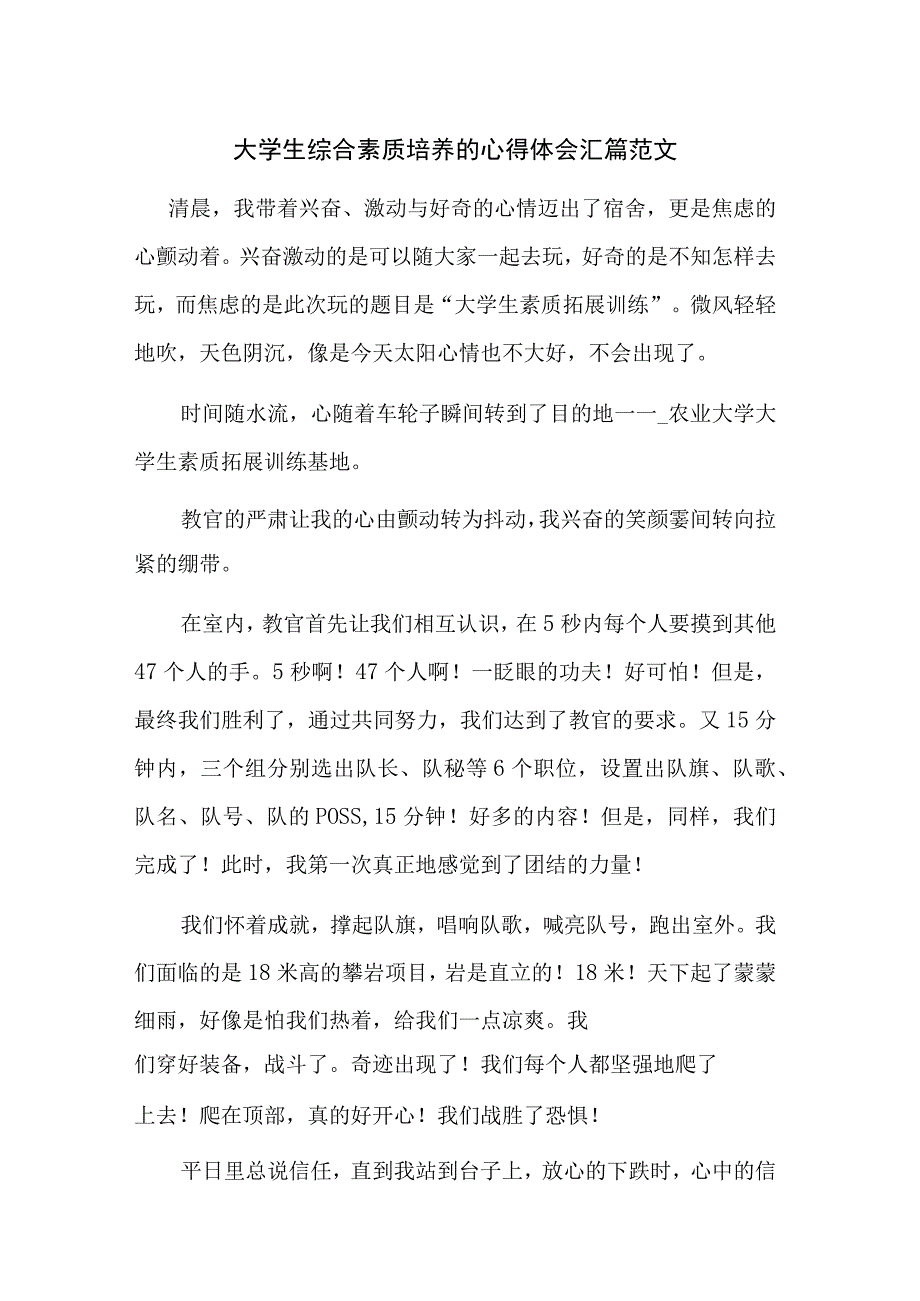 大学生综合素质培养的心得体会汇篇范文.docx_第1页