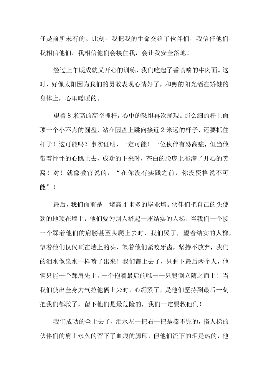 大学生综合素质培养的心得体会汇篇范文.docx_第2页