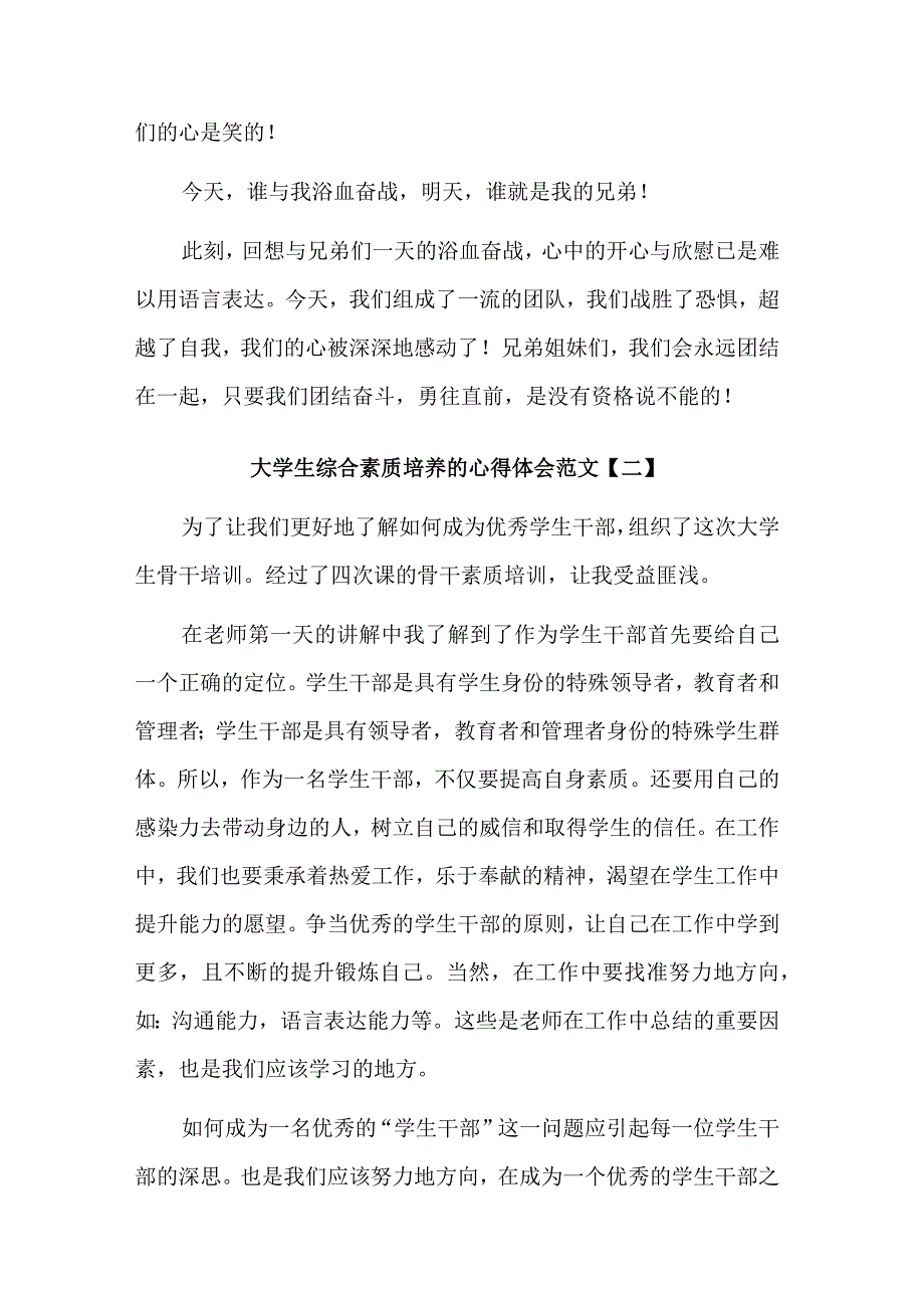 大学生综合素质培养的心得体会汇篇范文.docx_第3页