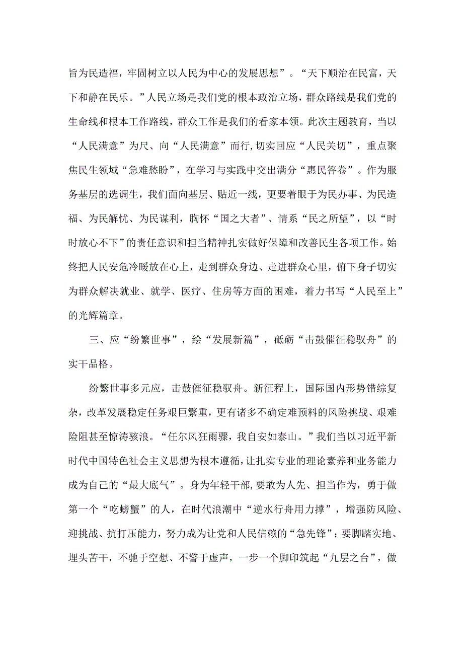 基层选调生参加主题教育心得体会.docx_第2页