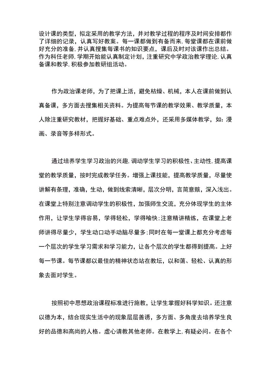 最新文档初一思品教学工作总结.docx_第2页