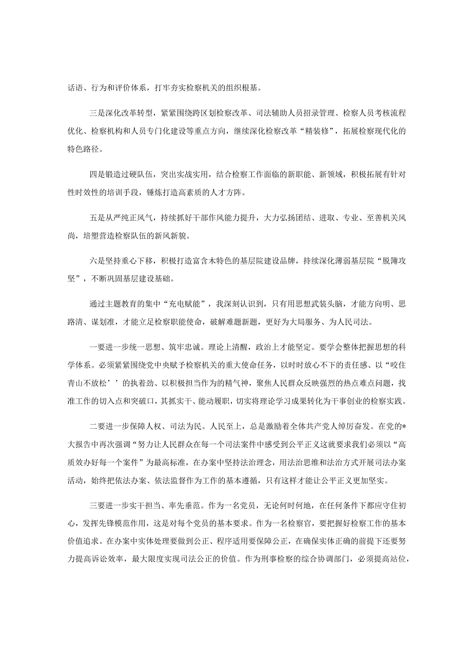 检察系统教育专题读书班结业仪式交流发言.docx_第2页