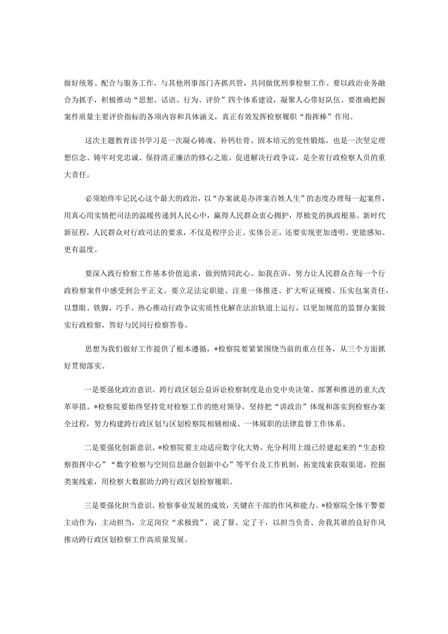 检察系统教育专题读书班结业仪式交流发言.docx_第3页