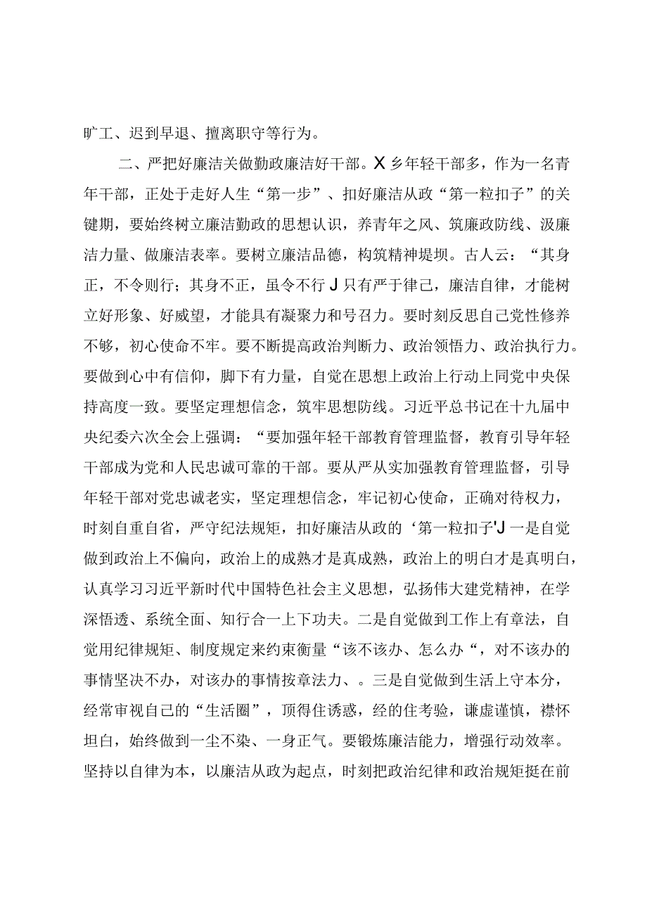 最新文档党委理论学习中心组会议上的发言党风廉政和干部队伍作风建设.docx_第2页