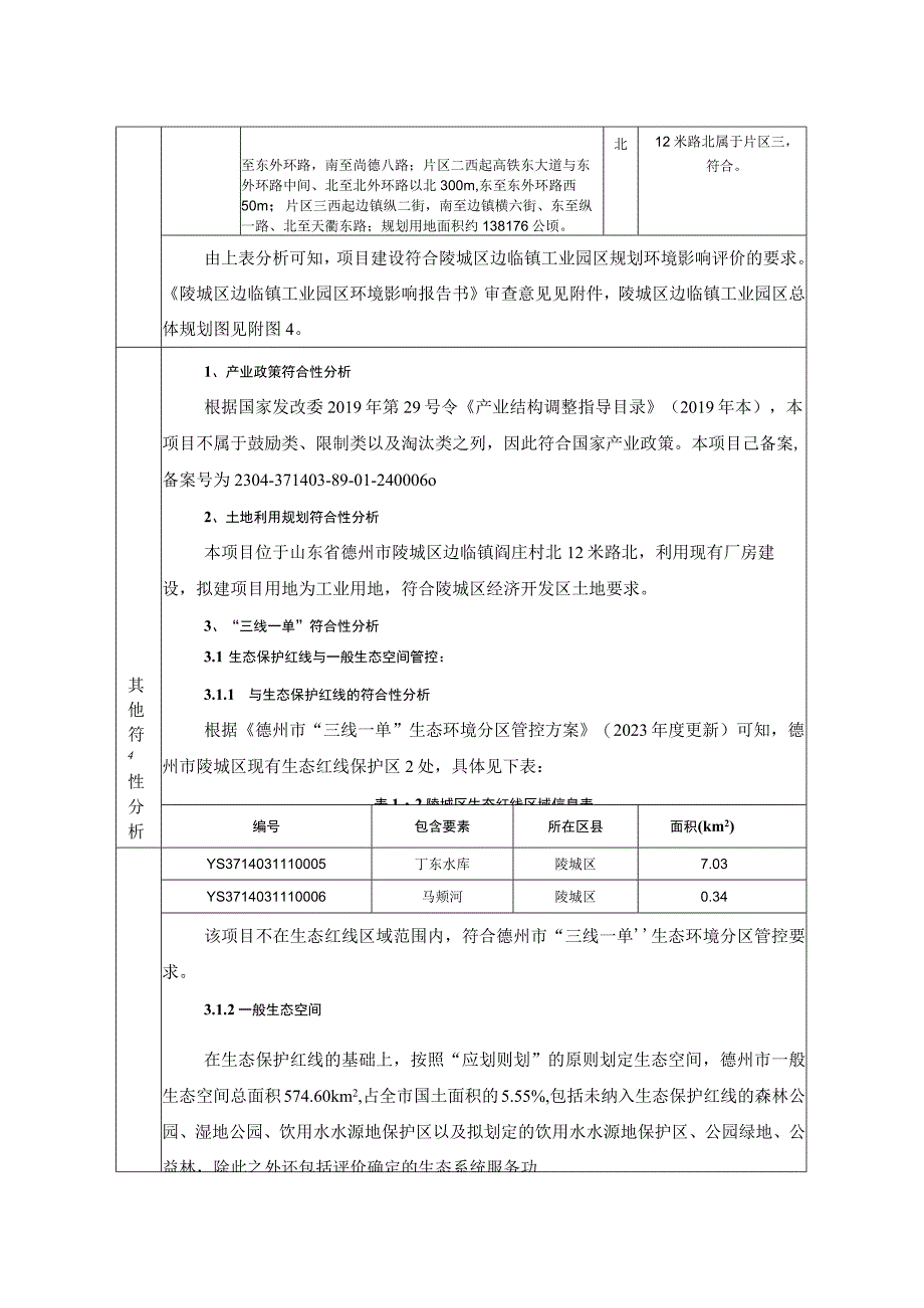 年处理两轮电动助力车车架60万套项目 环评报告表.docx_第3页