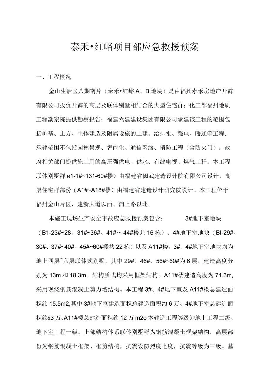 最新生产安全事故应急救援预案.docx_第1页