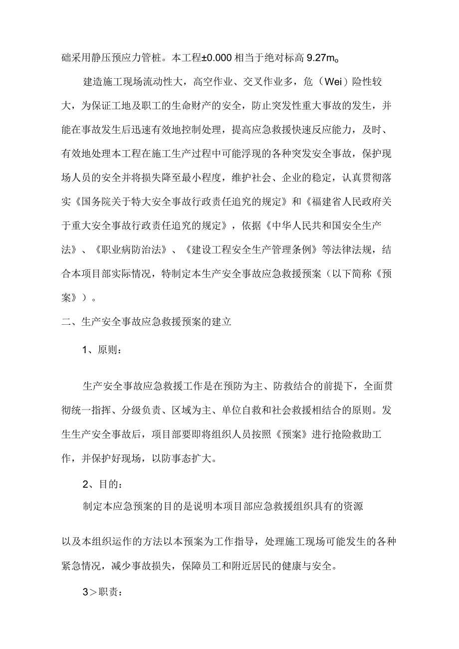 最新生产安全事故应急救援预案.docx_第2页