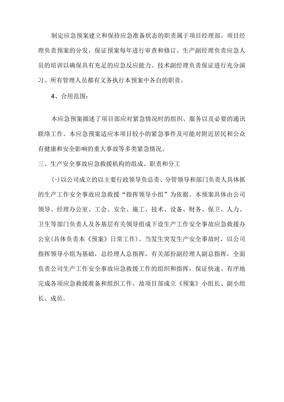 最新生产安全事故应急救援预案.docx_第3页