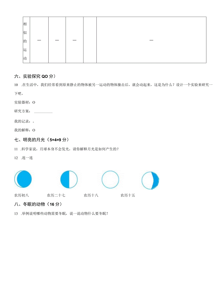 精品解析：20232023学年河南省新乡市卫辉市粤教版四年级下册期末调研科学试卷原卷版.docx_第3页