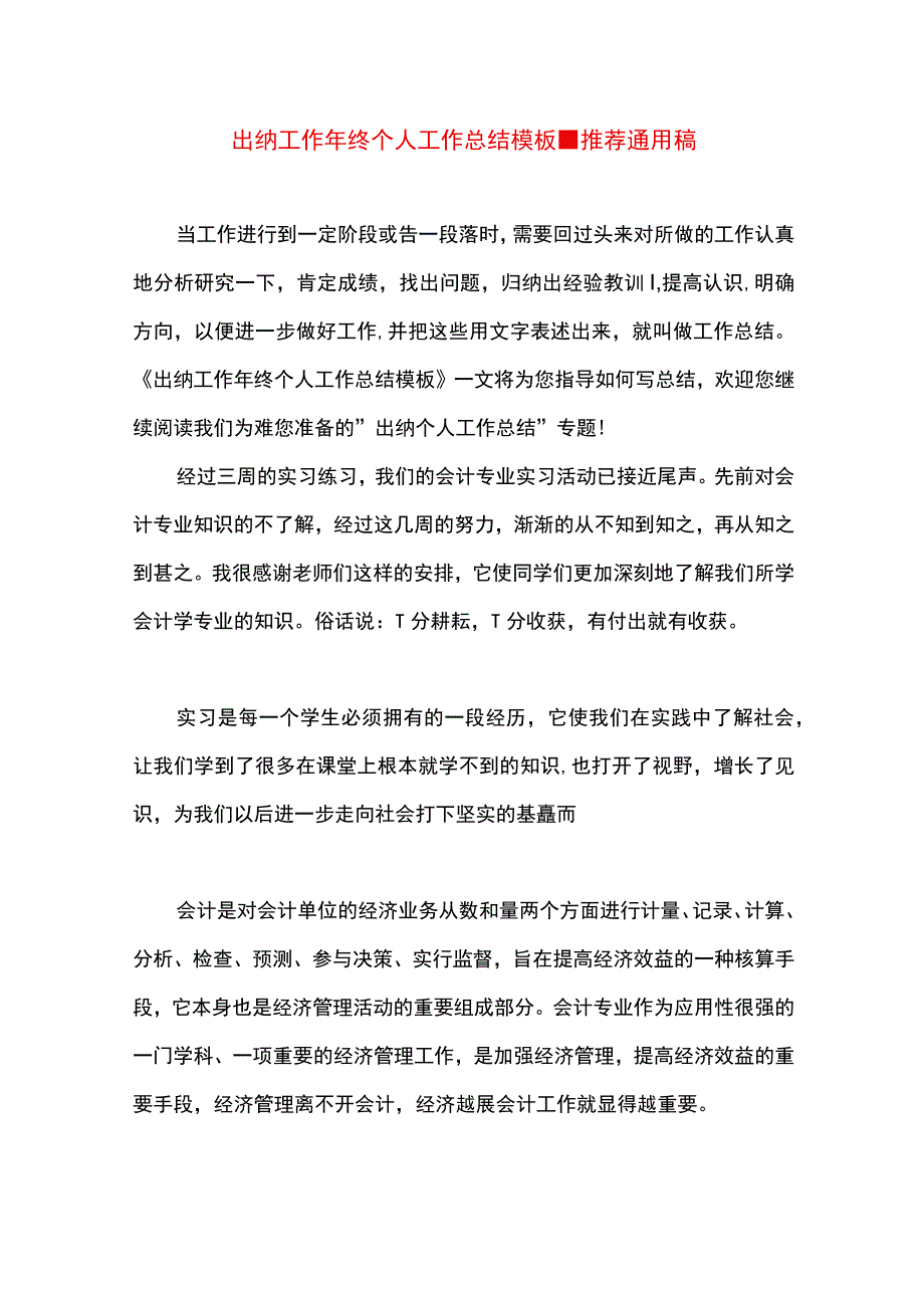 最新文档出纳工作年终个人工作总结模板.docx_第1页