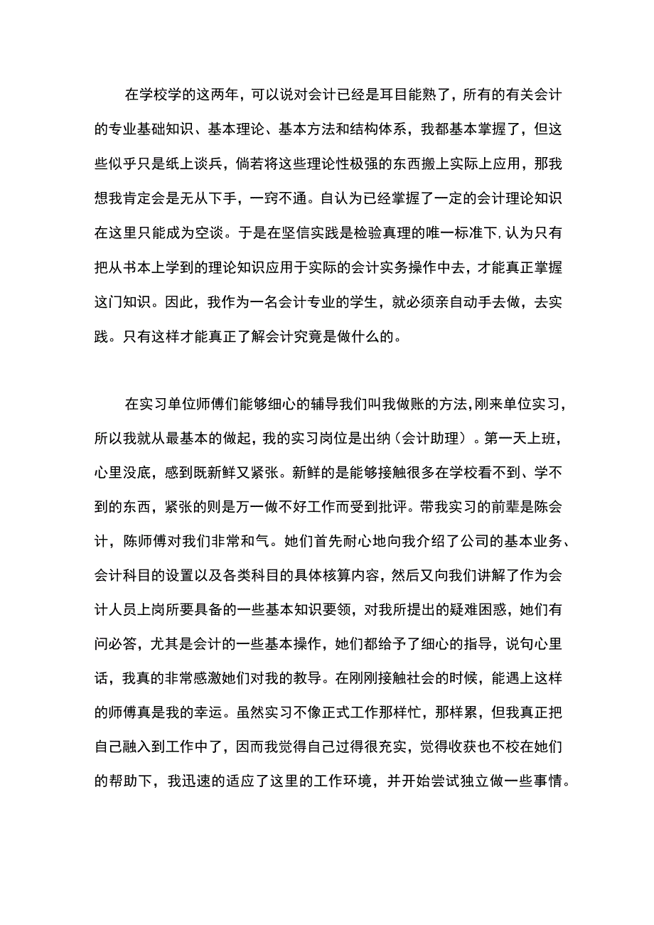 最新文档出纳工作年终个人工作总结模板.docx_第2页