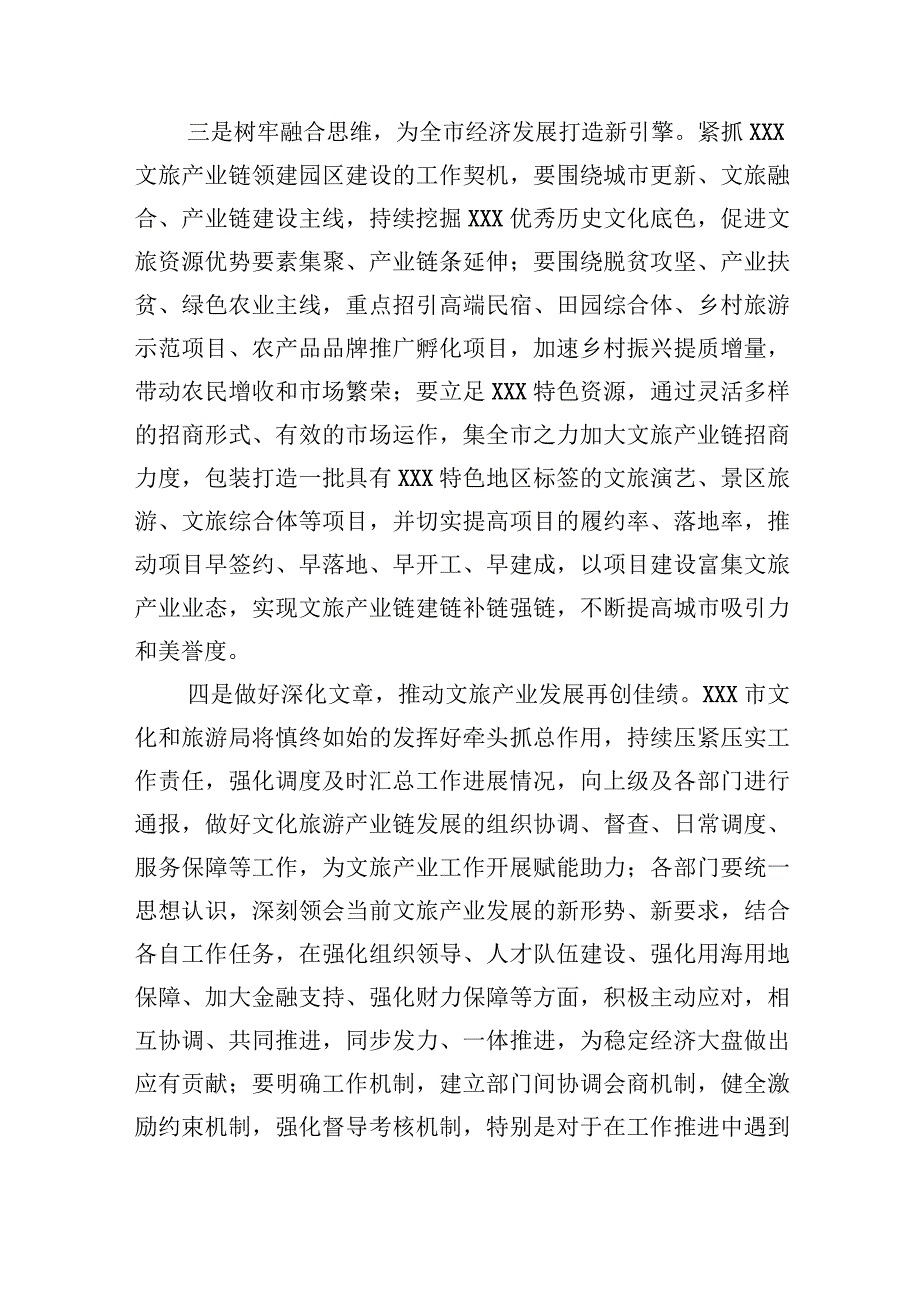 局长在全市文化旅游产业链工作调度会议上的讲话.docx_第3页