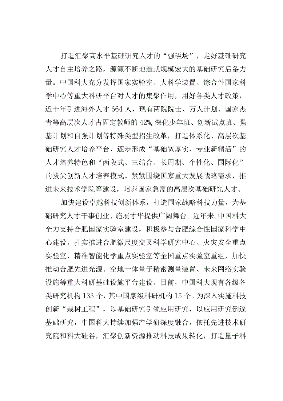 理论文章：夯实高水平科技自立自强根基.docx_第2页