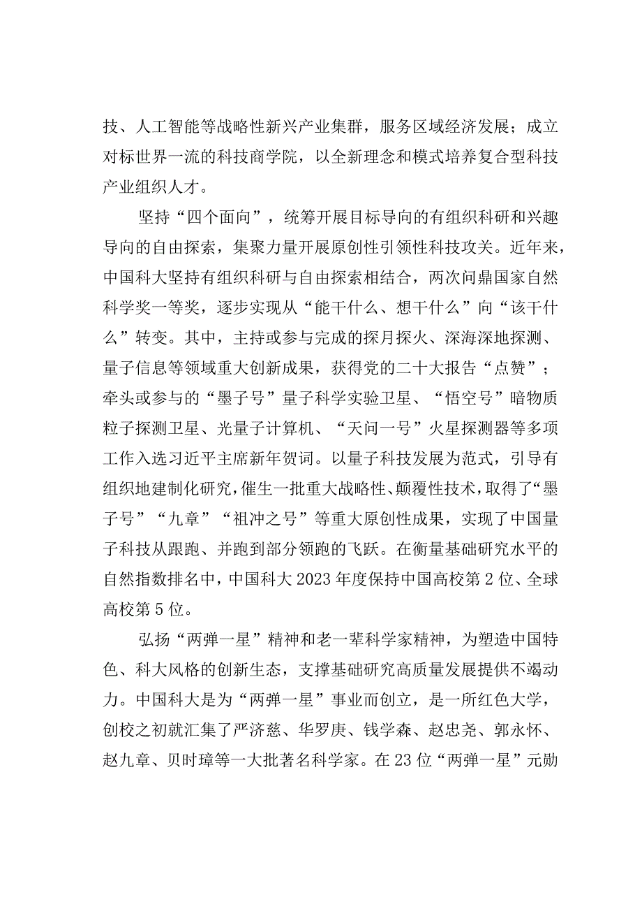 理论文章：夯实高水平科技自立自强根基.docx_第3页