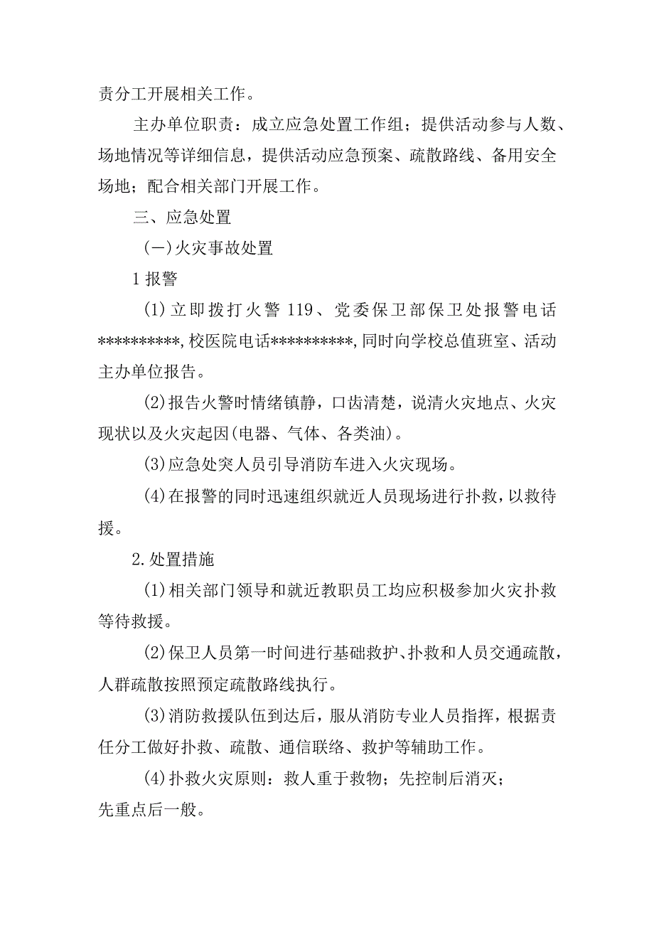 大学大型活动突发事件应急处置预案.docx_第2页