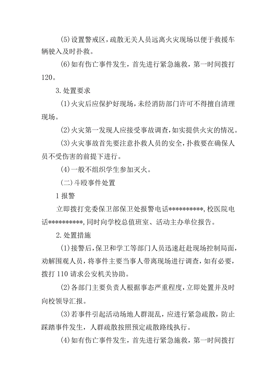 大学大型活动突发事件应急处置预案.docx_第3页