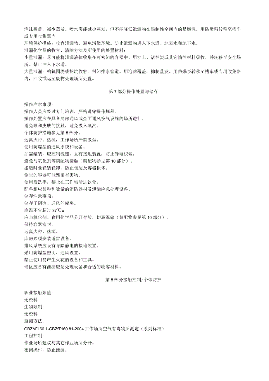 甲酸异戊酯安全技术说明书MSDS.docx_第3页