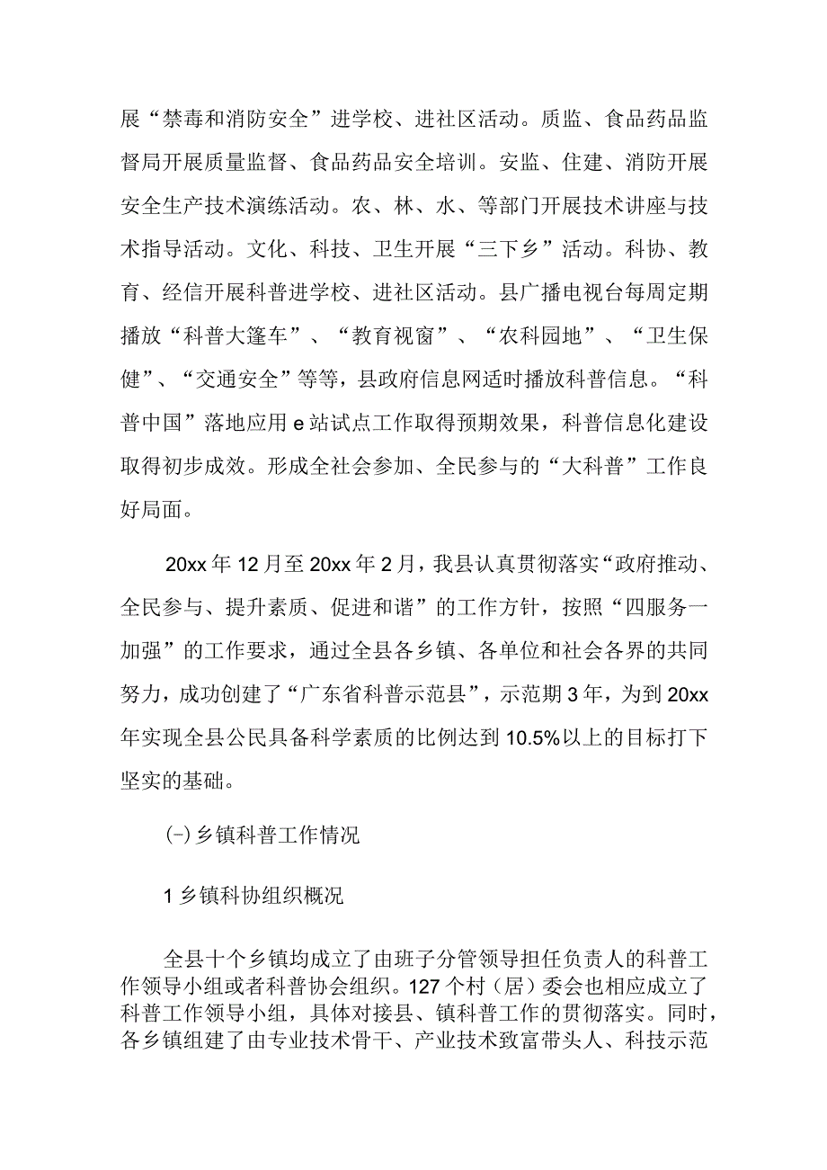 基层科普工作助推乡村振兴发展情况的调研报告.docx_第2页