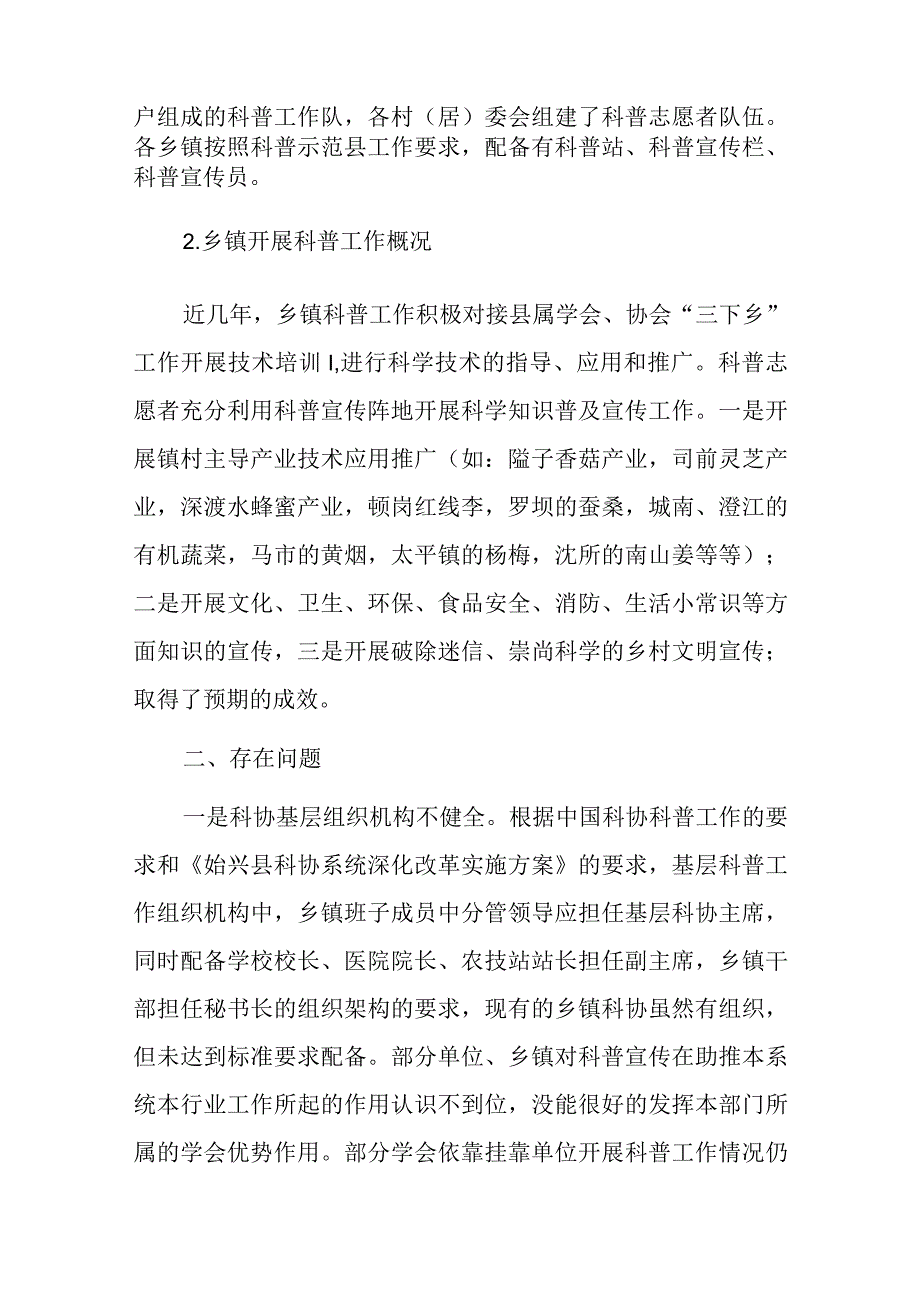 基层科普工作助推乡村振兴发展情况的调研报告.docx_第3页