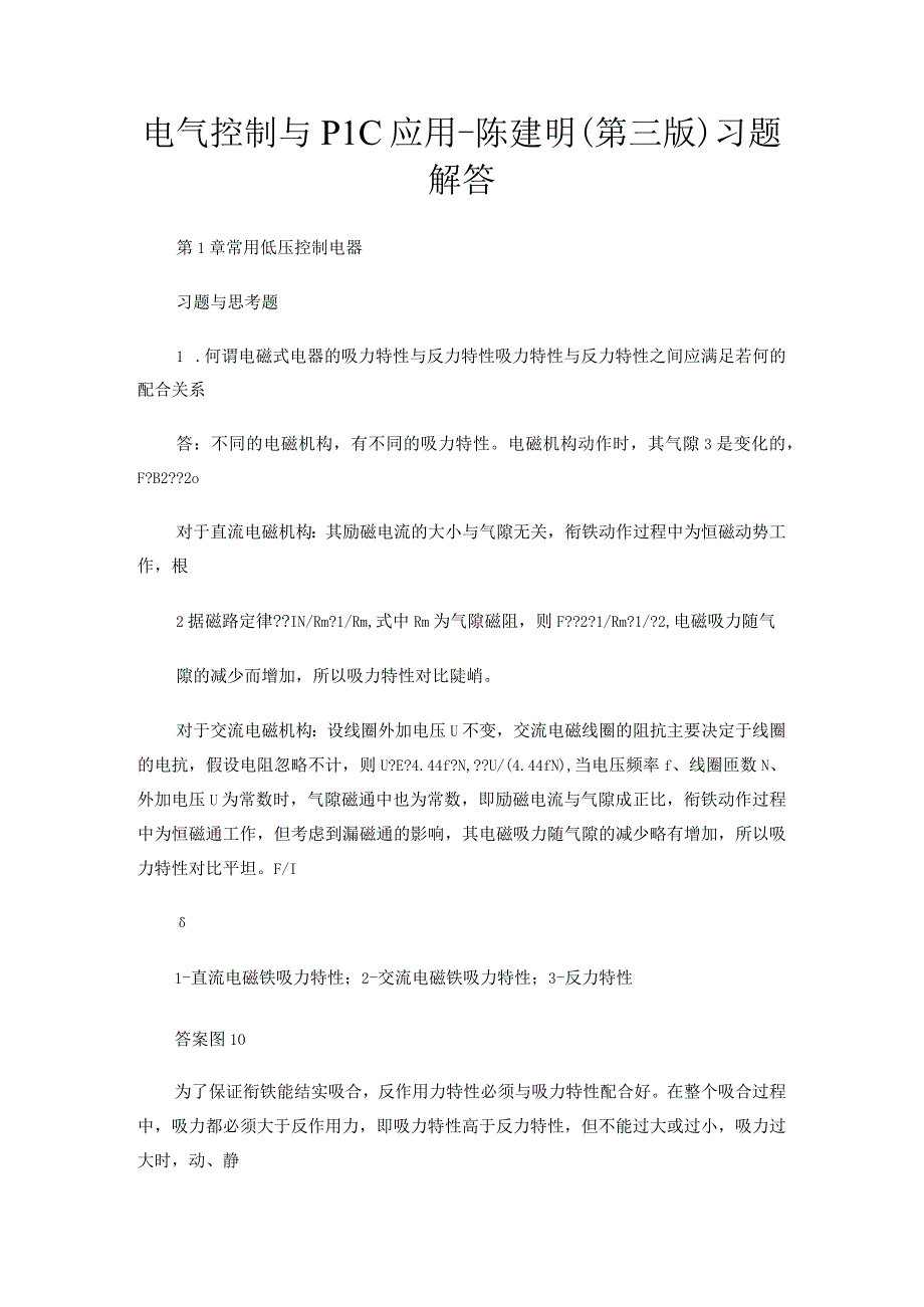 电气控制和PLC应用第三版陈建明课后习题答案.docx_第1页