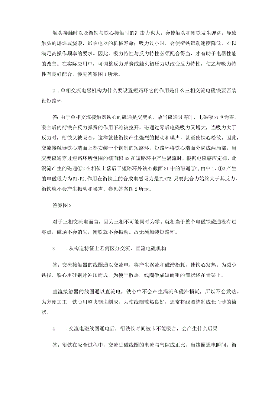 电气控制和PLC应用第三版陈建明课后习题答案.docx_第2页