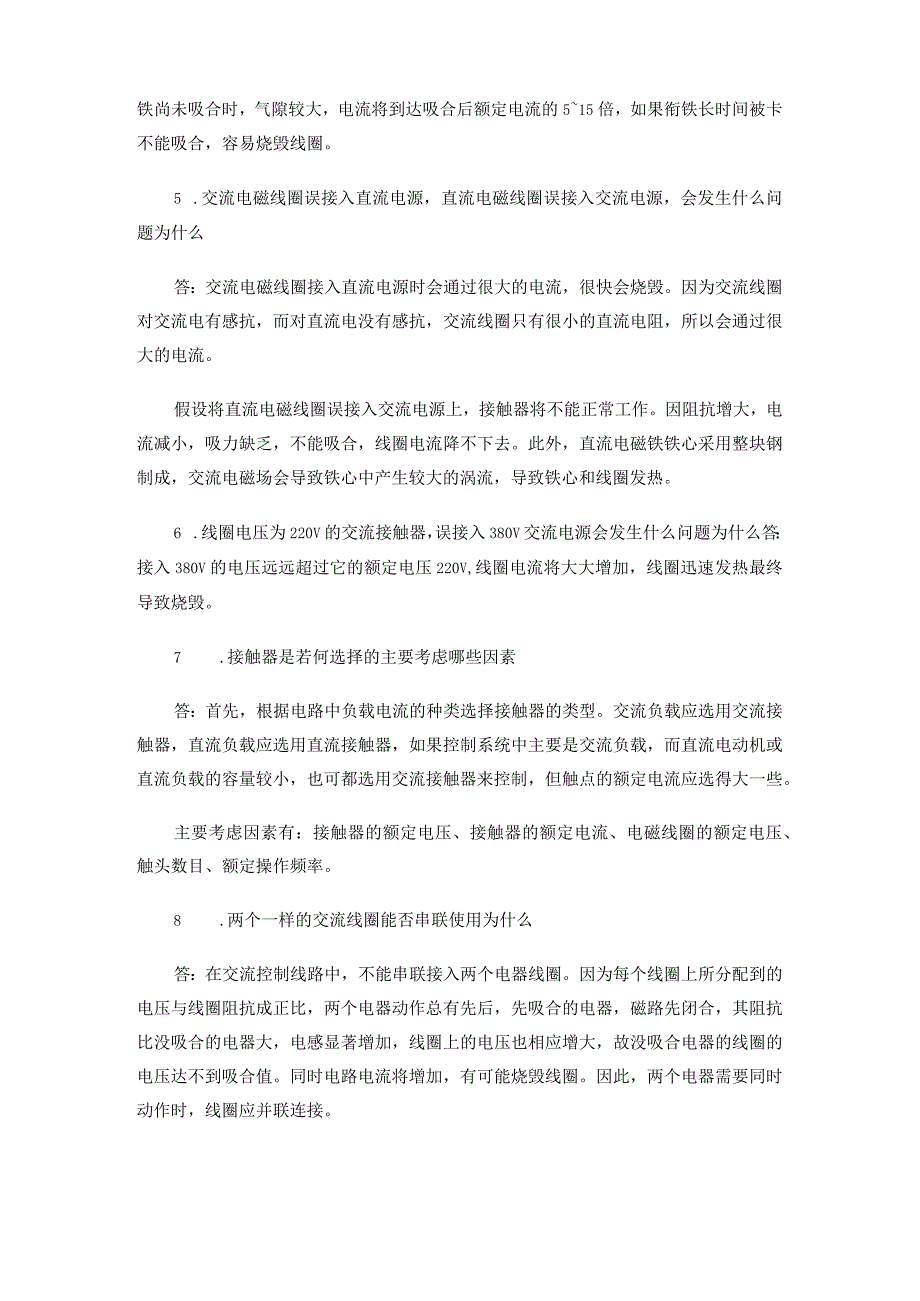 电气控制和PLC应用第三版陈建明课后习题答案.docx_第3页