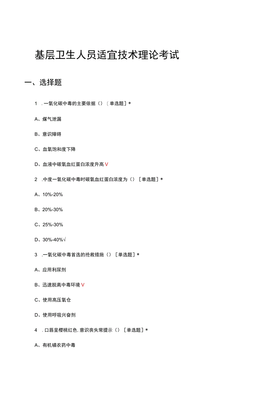 基层卫生人员适宜技术理论考试试题及答案.docx_第1页