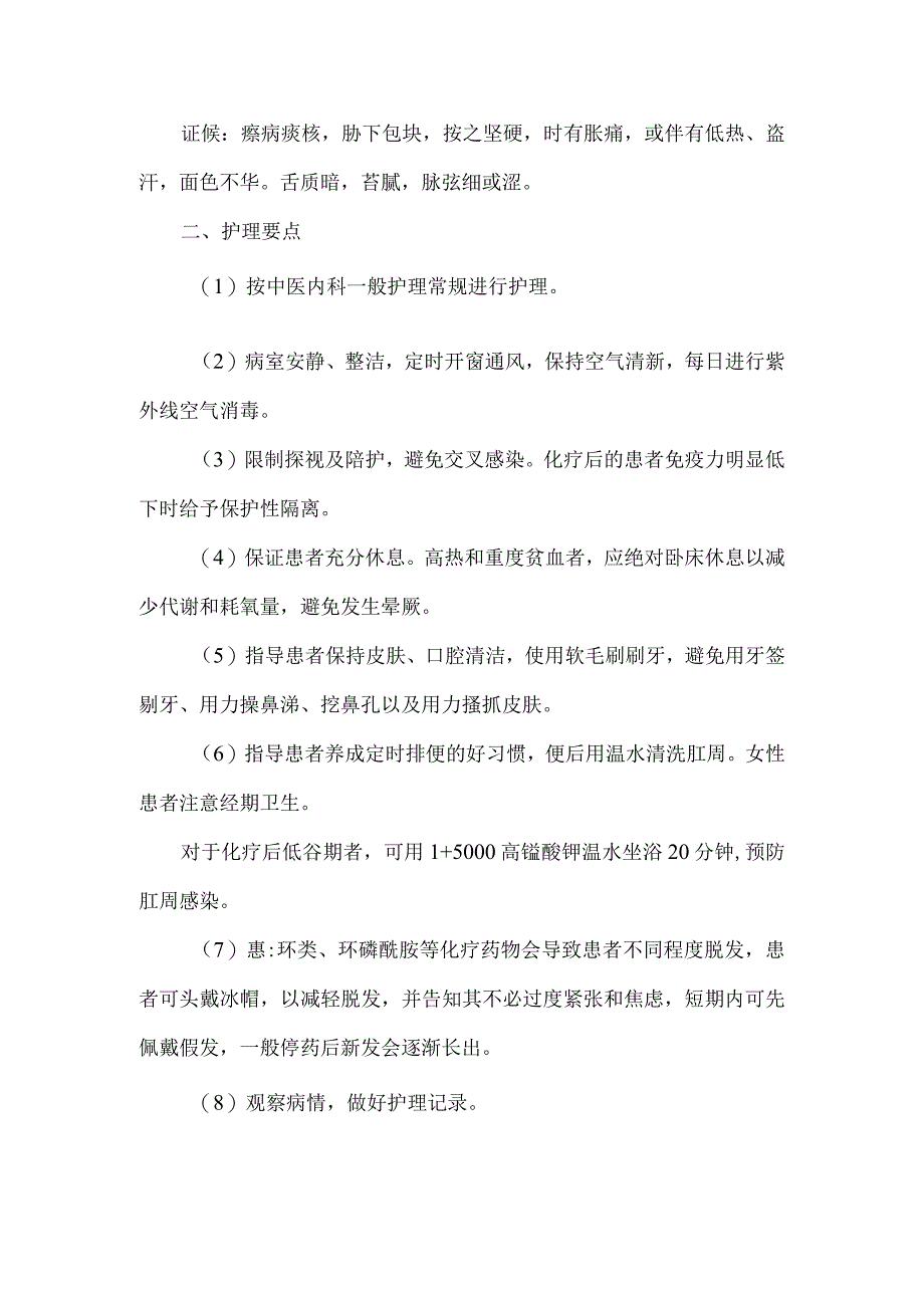 急性非淋巴髓细胞白血病中医护理常规.docx_第2页