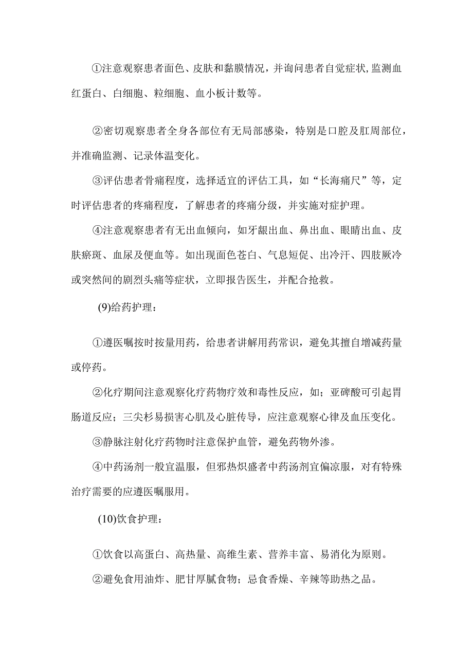 急性非淋巴髓细胞白血病中医护理常规.docx_第3页