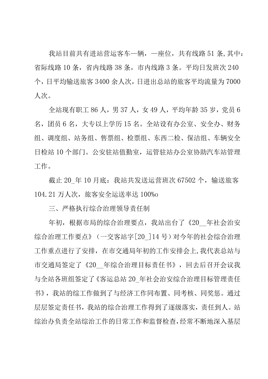 班组长个人述职报告.docx_第2页