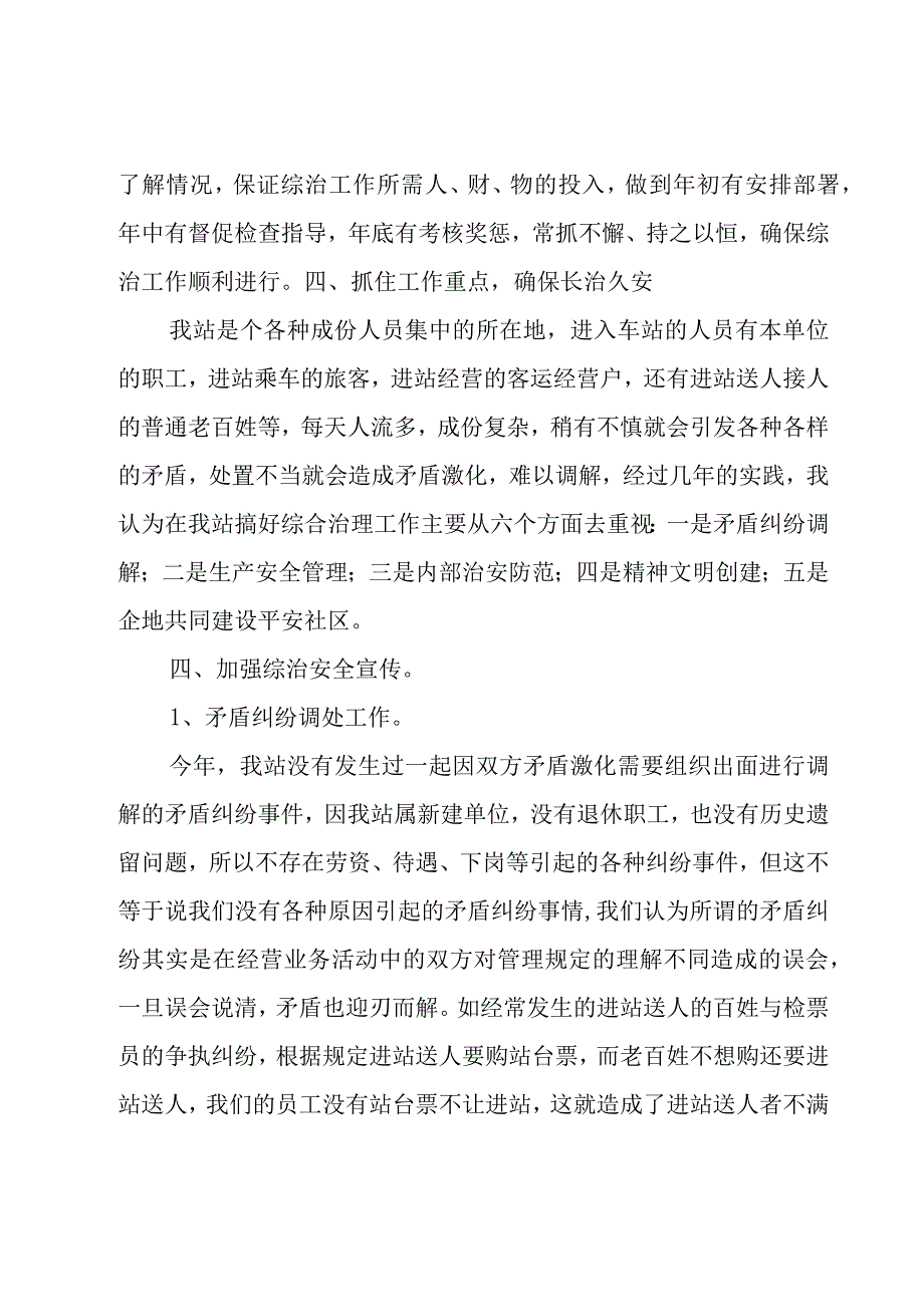 班组长个人述职报告.docx_第3页