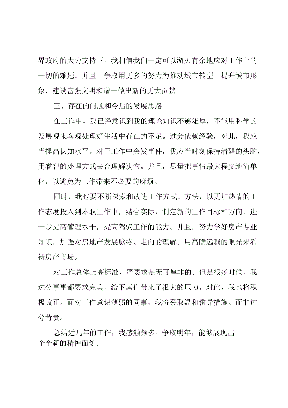 房地产公司个人述职报告.docx_第2页