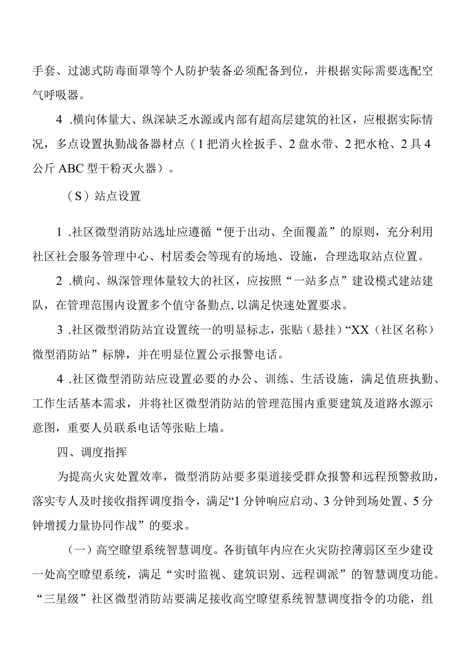 社区微型消防站建设方案.docx_第3页