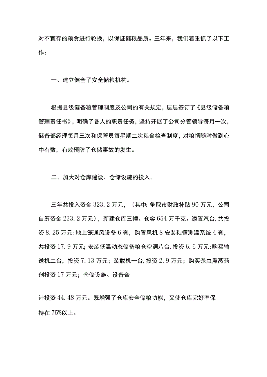 最新文档仓储安全工作总结.docx_第3页