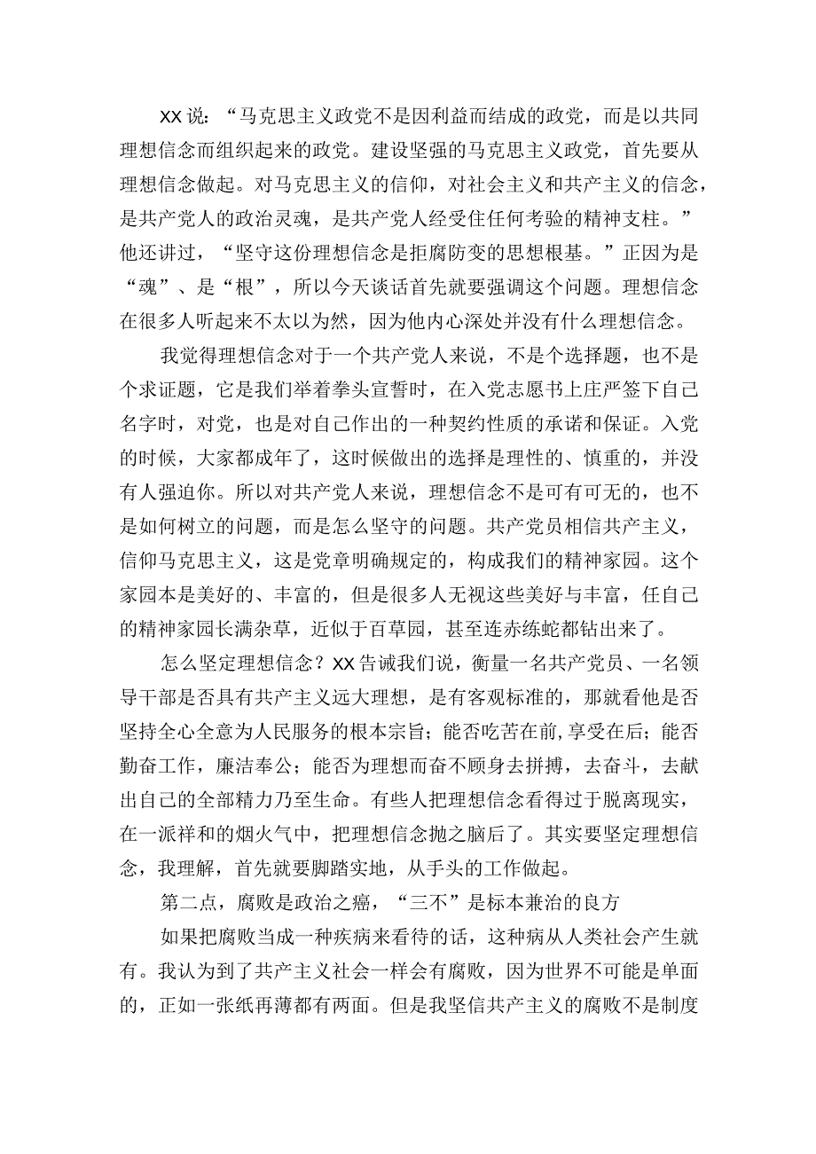 在新任干部集体谈话会上的发言讲话稿.docx_第2页