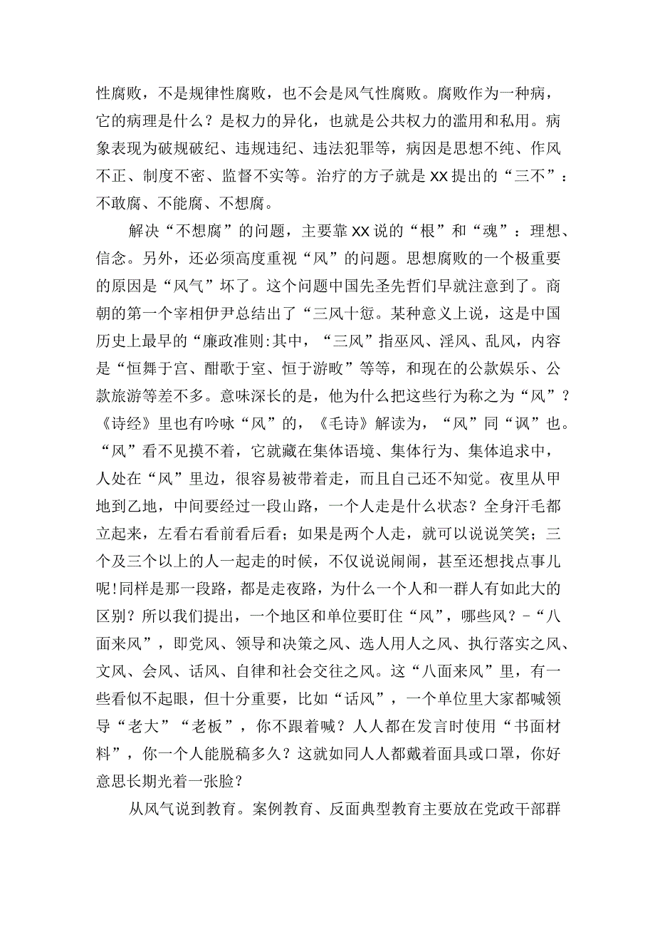 在新任干部集体谈话会上的发言讲话稿.docx_第3页