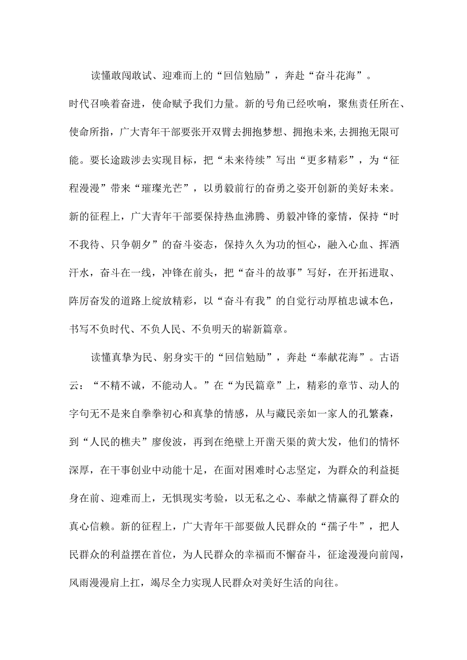 学习领会给参与澳门科学一号卫星研制的澳门科技大学师生代表回信心得.docx_第2页