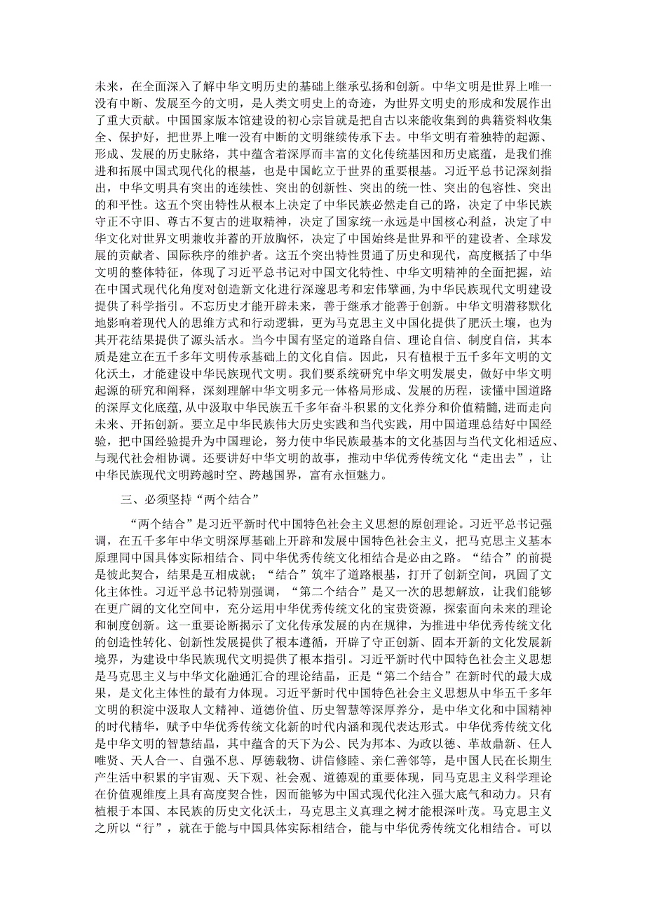 在党组理论学习中心组文化建设专题学习研讨交流会上的发言材料.docx_第2页