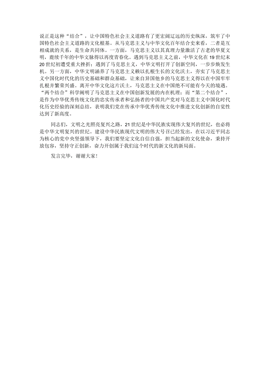 在党组理论学习中心组文化建设专题学习研讨交流会上的发言材料.docx_第3页