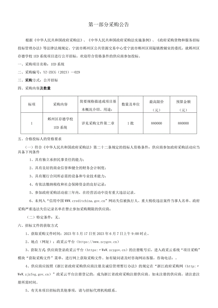 教辅室LED屏系统项目招标文件.docx_第3页