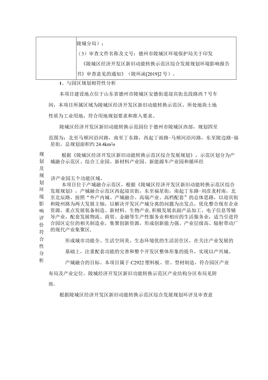 年产1万吨超高分子量聚乙烯聚丙烯板材项目 环评报告表.docx_第2页